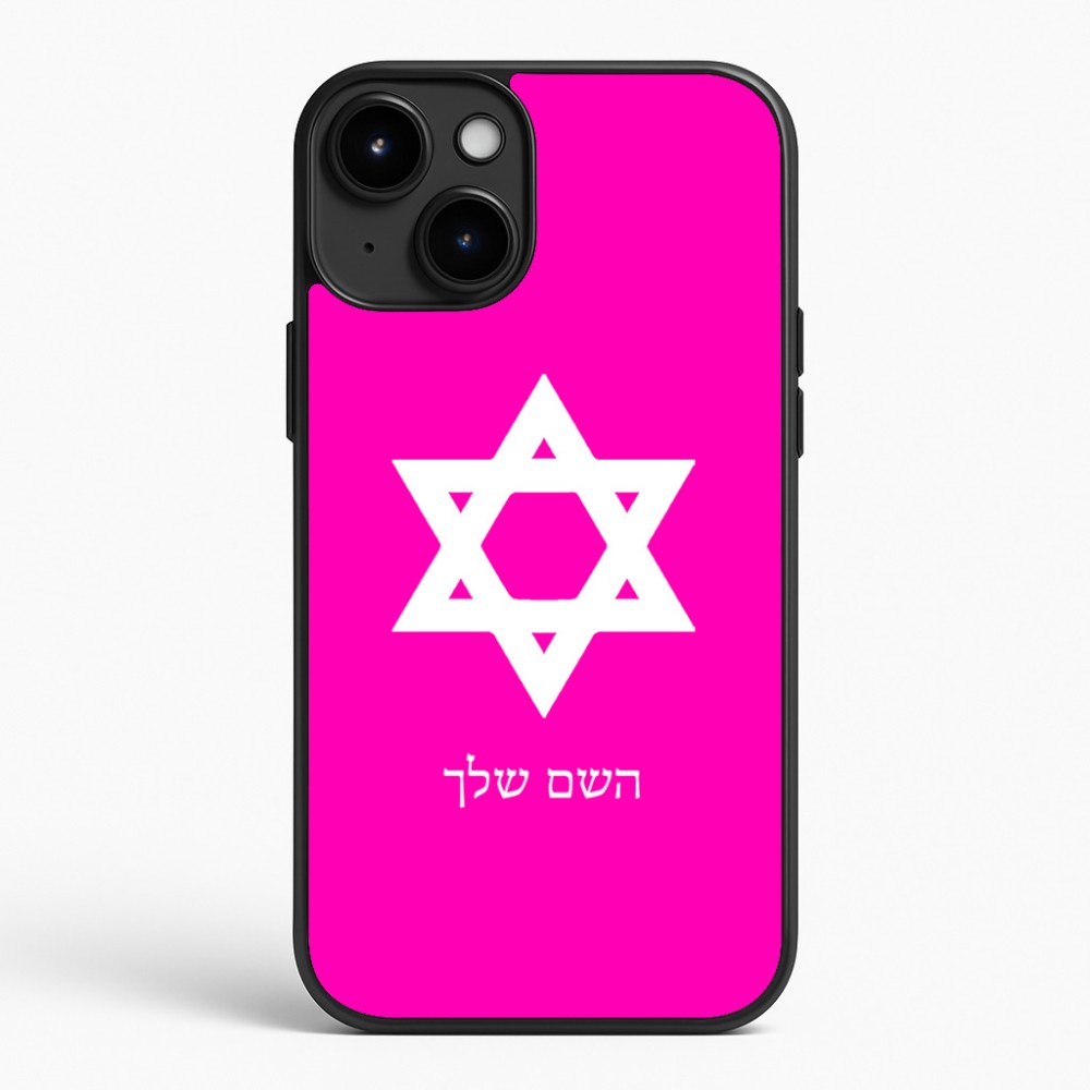 כיסוי בעיצוב אישי עם השם שלך לדגם - Apple iPhone 15 Plus בעיצוב מגן דוד - מגן דוד - ישראל