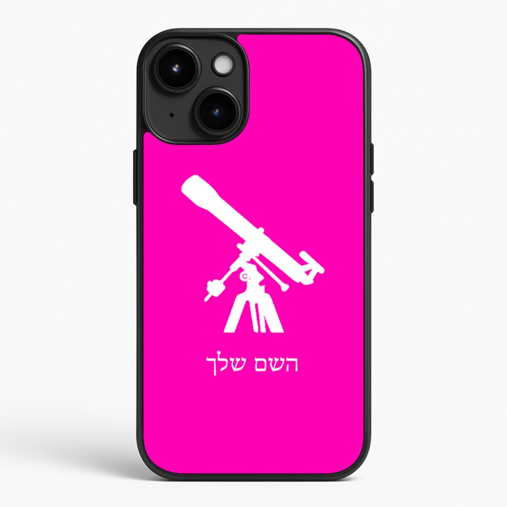 כיסוי בעיצוב אישי עם השם שלך לדגם - Apple iPhone 15 Plus בעיצוב טלסקופ