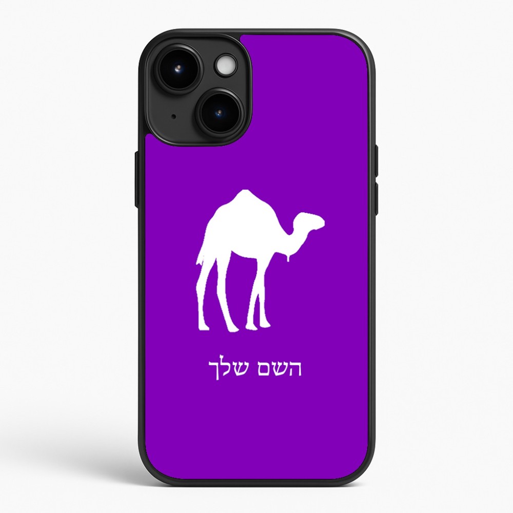 כיסוי בעיצוב אישי עם השם שלך לדגם - Apple iPhone 15 Plus בעיצוב גמל