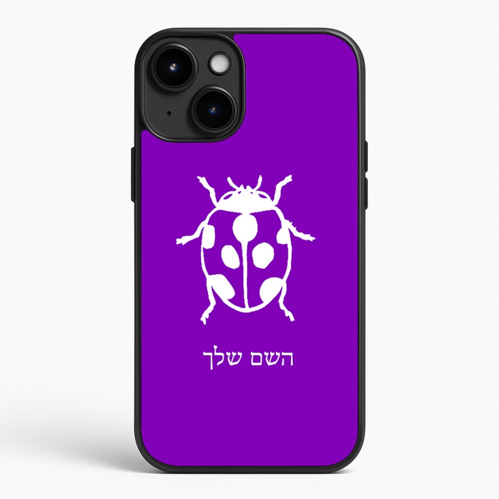 כיסוי בעיצוב אישי עם השם שלך לדגם - Apple iPhone 15 Plus בעיצוב פרת משה רבנו