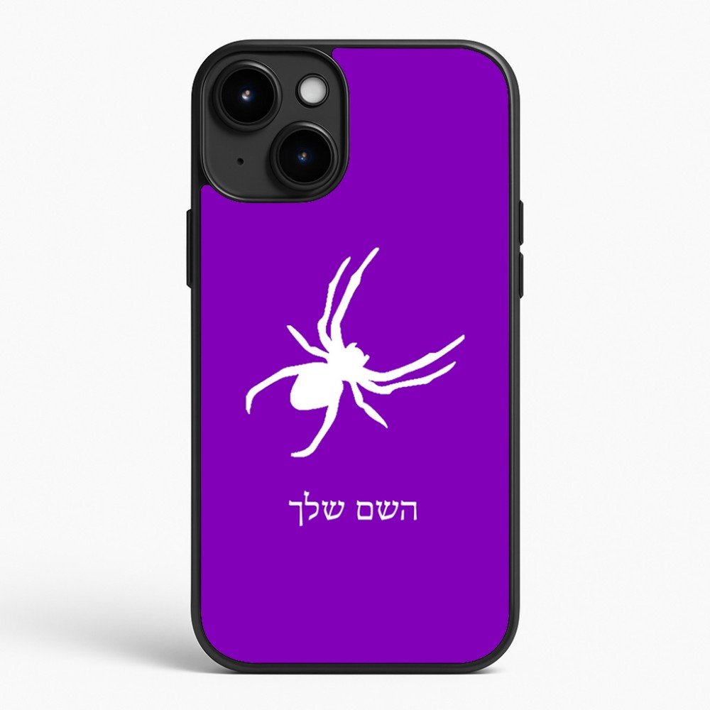 כיסוי בעיצוב אישי עם השם שלך לדגם - Apple iPhone 15 Plus בעיצוב עכביש