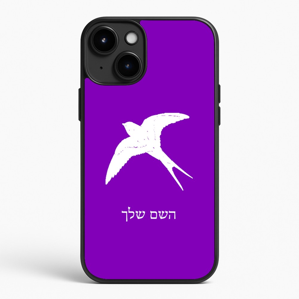 כיסוי בעיצוב אישי עם השם שלך לדגם - Apple iPhone 15 Plus בעיצוב לבלוע