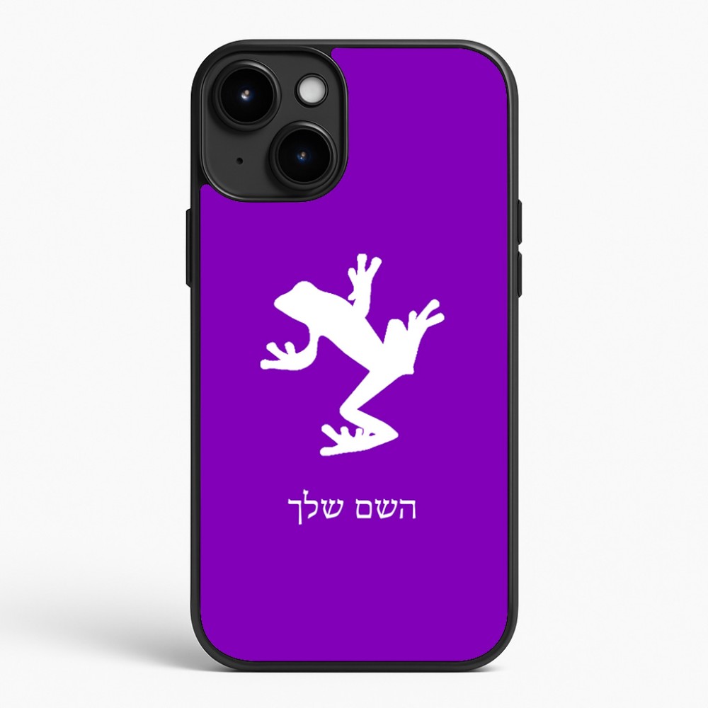 כיסוי בעיצוב אישי עם השם שלך לדגם - Apple iPhone 15 Plus בעיצוב צפרדע טרופית