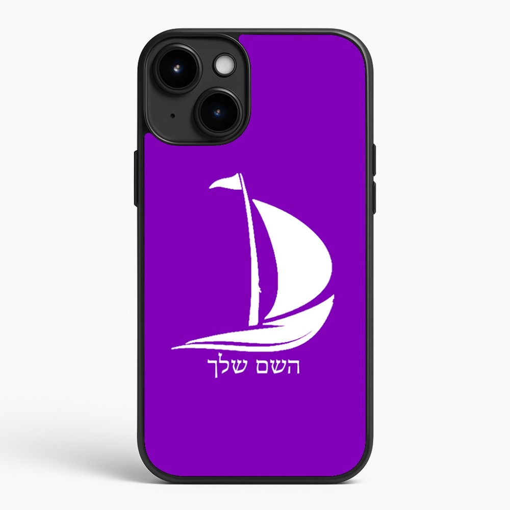 כיסוי בעיצוב אישי עם השם שלך לדגם - Apple iPhone 15 Plus בעיצוב סירה