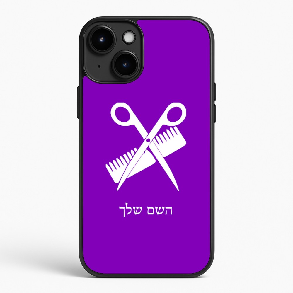 כיסוי בעיצוב אישי עם השם שלך לדגם - Apple iPhone 15 Plus בעיצוב מעצב שיער