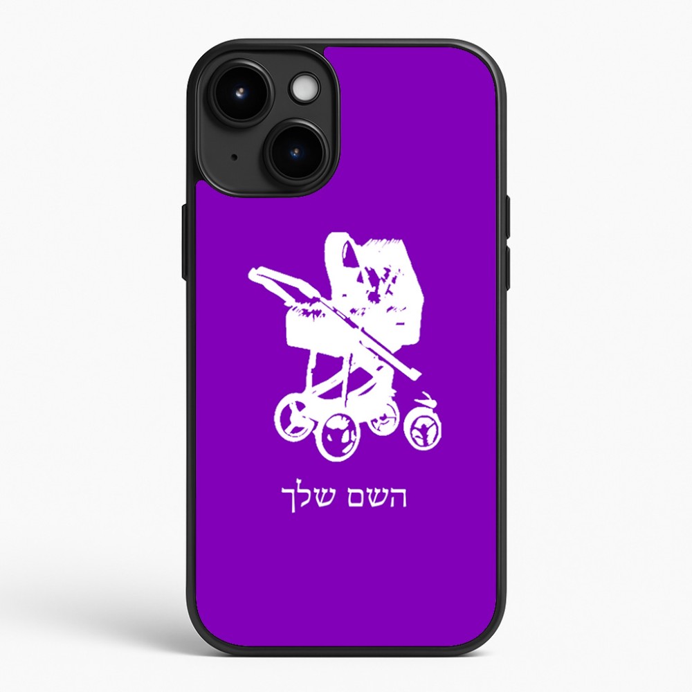 כיסוי בעיצוב אישי עם השם שלך לדגם - Apple iPhone 15 Plus בעיצוב עגלת תינוק