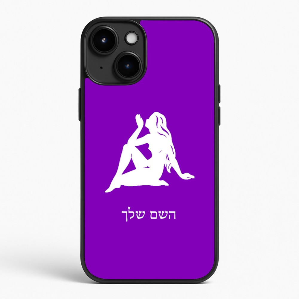 כיסוי בעיצוב אישי עם השם שלך לדגם - Apple iPhone 15 Plus בעיצוב מזלות - בתולה