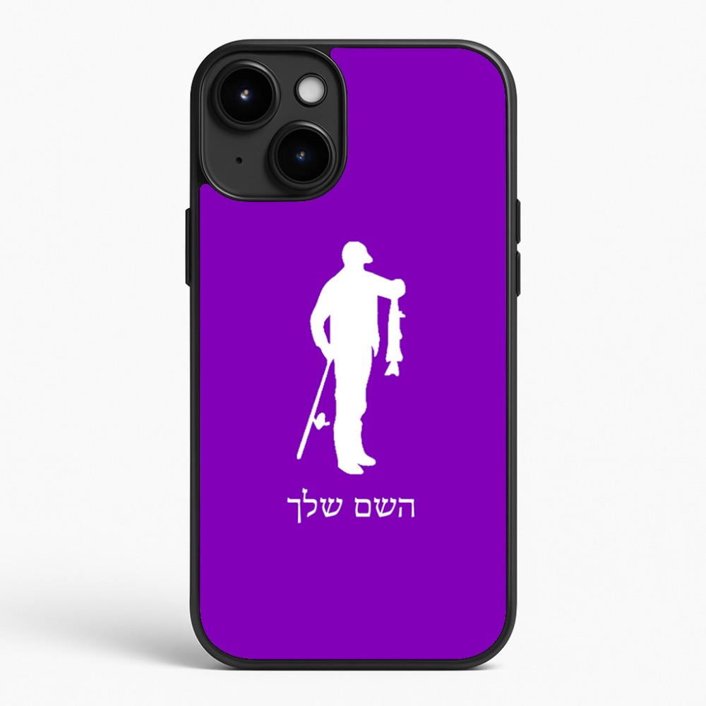 כיסוי בעיצוב אישי עם השם שלך לדגם - Apple iPhone 15 Plus בעיצוב פישמן