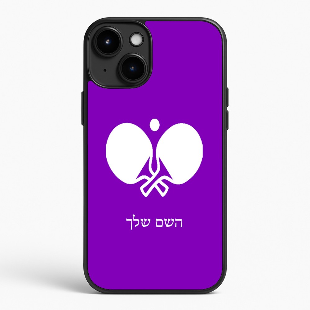 כיסוי בעיצוב אישי עם השם שלך לדגם - Apple iPhone 15 Plus בעיצוב פינג פונג
