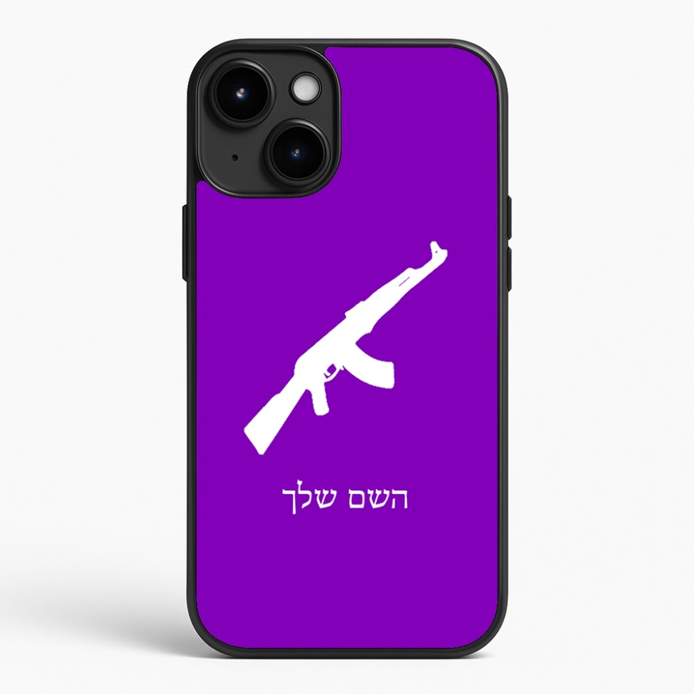כיסוי בעיצוב אישי עם השם שלך לדגם - Apple iPhone 15 Plus בעיצוב אק 47