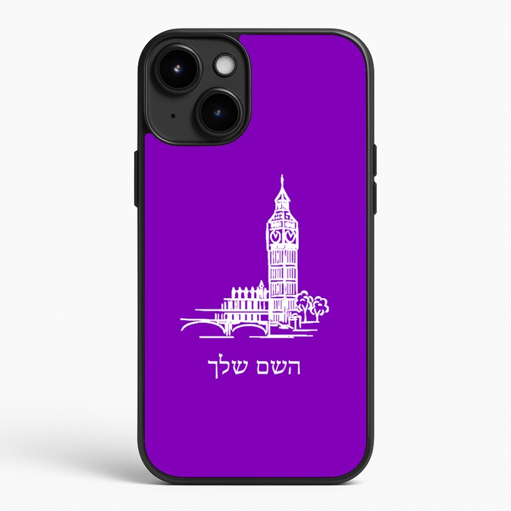 כיסוי בעיצוב אישי עם השם שלך לדגם - Apple iPhone 15 Plus בעיצוב ביג בן