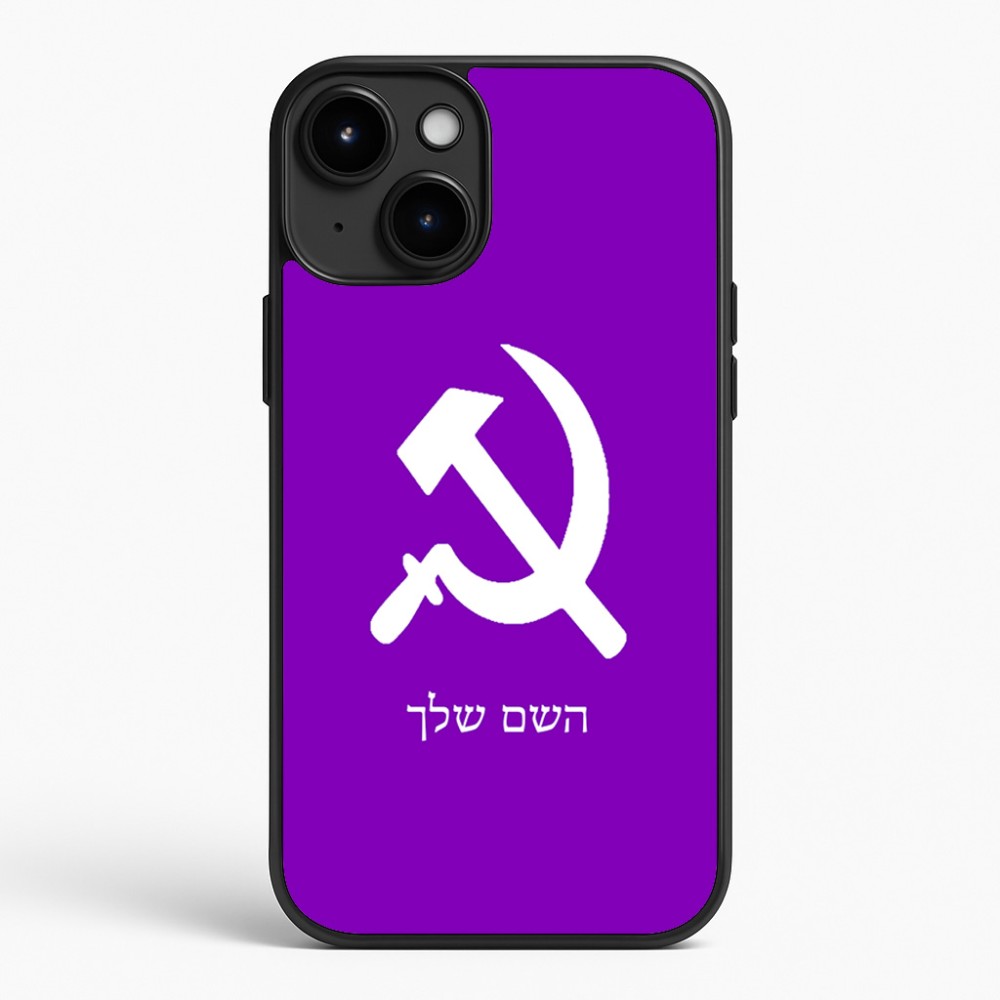 כיסוי בעיצוב אישי עם השם שלך לדגם - Apple iPhone 15 Plus בעיצוב פטיש ומגל
