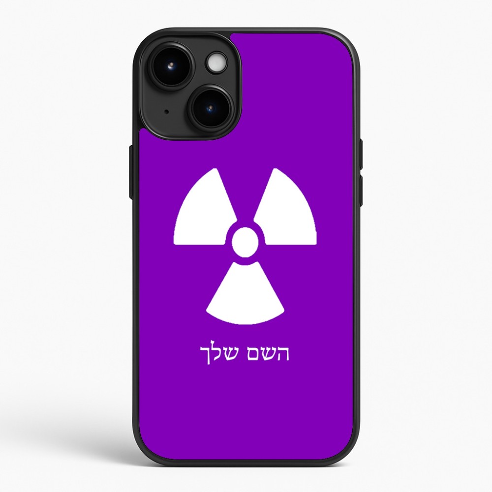 כיסוי בעיצוב אישי עם השם שלך לדגם - Apple iPhone 15 Plus בעיצוב פצצת אטום גרעינית