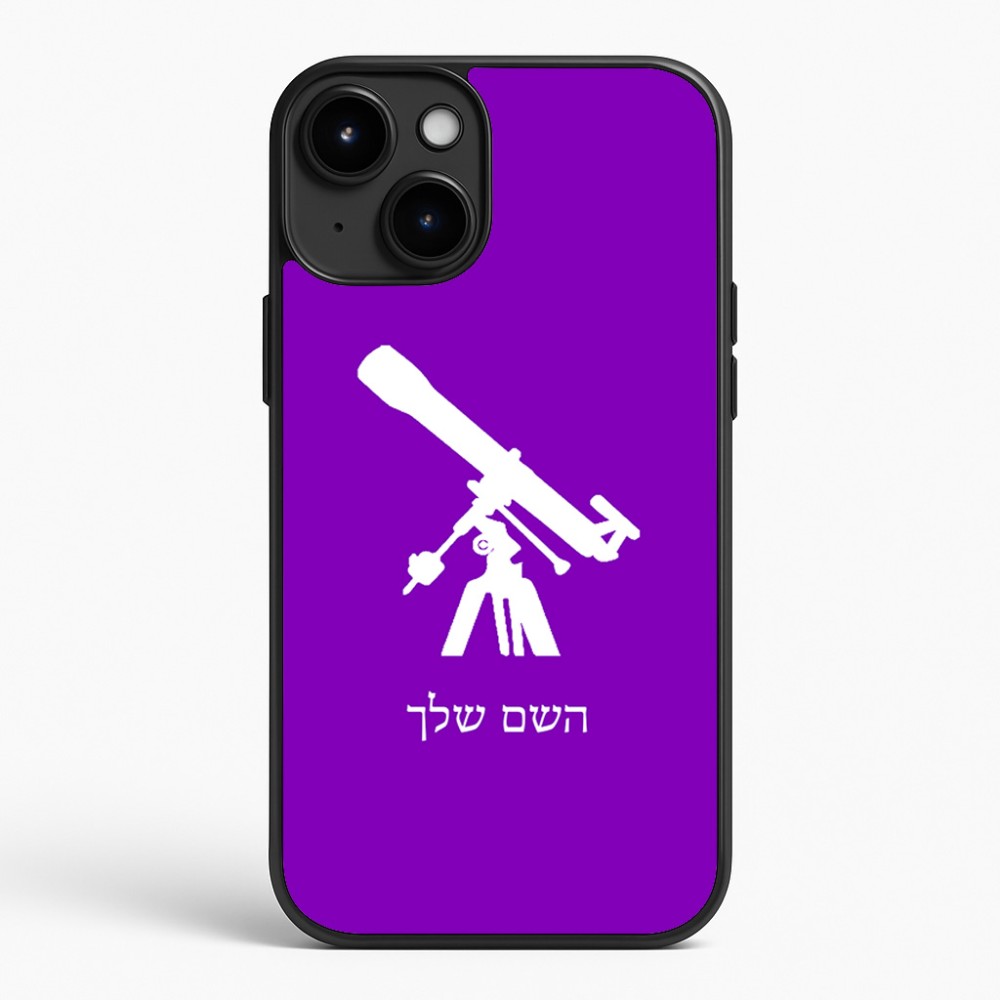 כיסוי בעיצוב אישי עם השם שלך לדגם - Apple iPhone 15 Plus בעיצוב טלסקופ