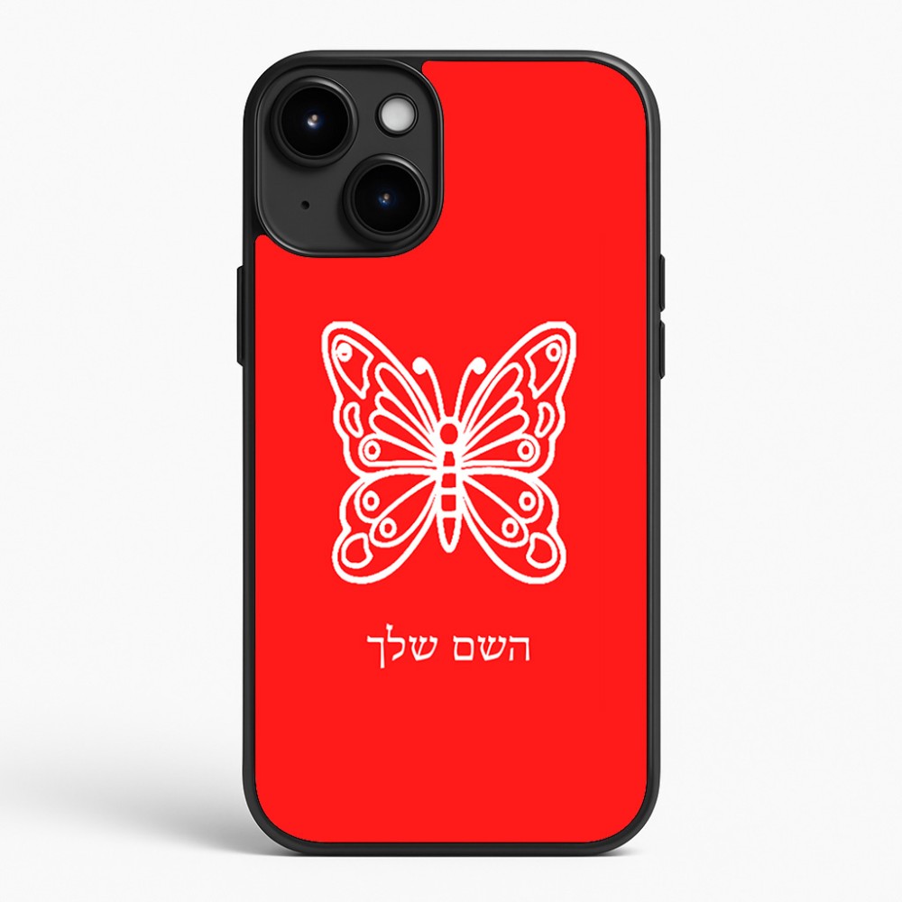 כיסוי בעיצוב אישי עם השם שלך לדגם - Apple iPhone 15 Plus בעיצוב פרפר