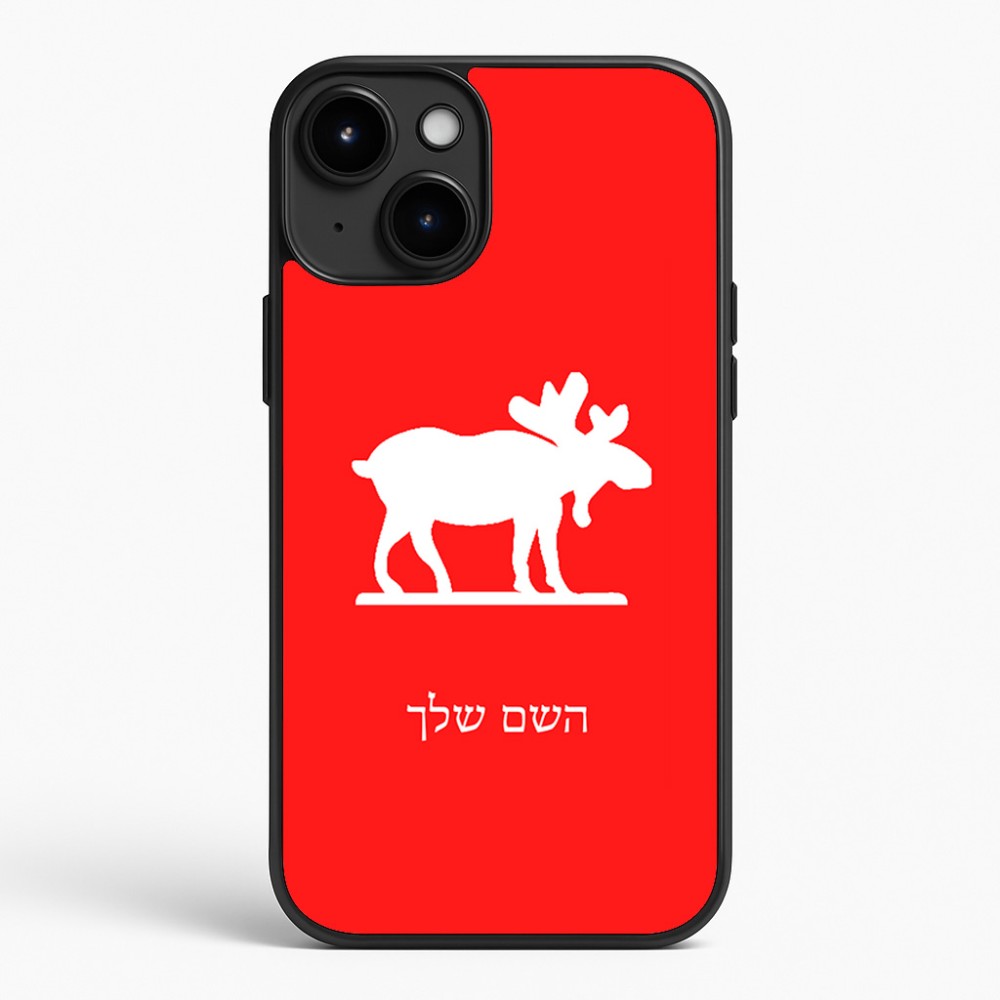 כיסוי בעיצוב אישי עם השם שלך לדגם - Apple iPhone 15 Plus בעיצוב דישון