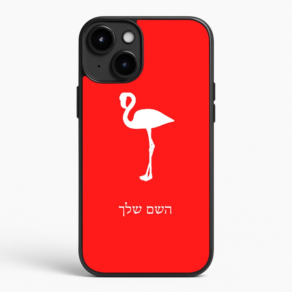 כיסוי בעיצוב אישי עם השם שלך לדגם - Apple iPhone 15 Plus בעיצוב אנפה
