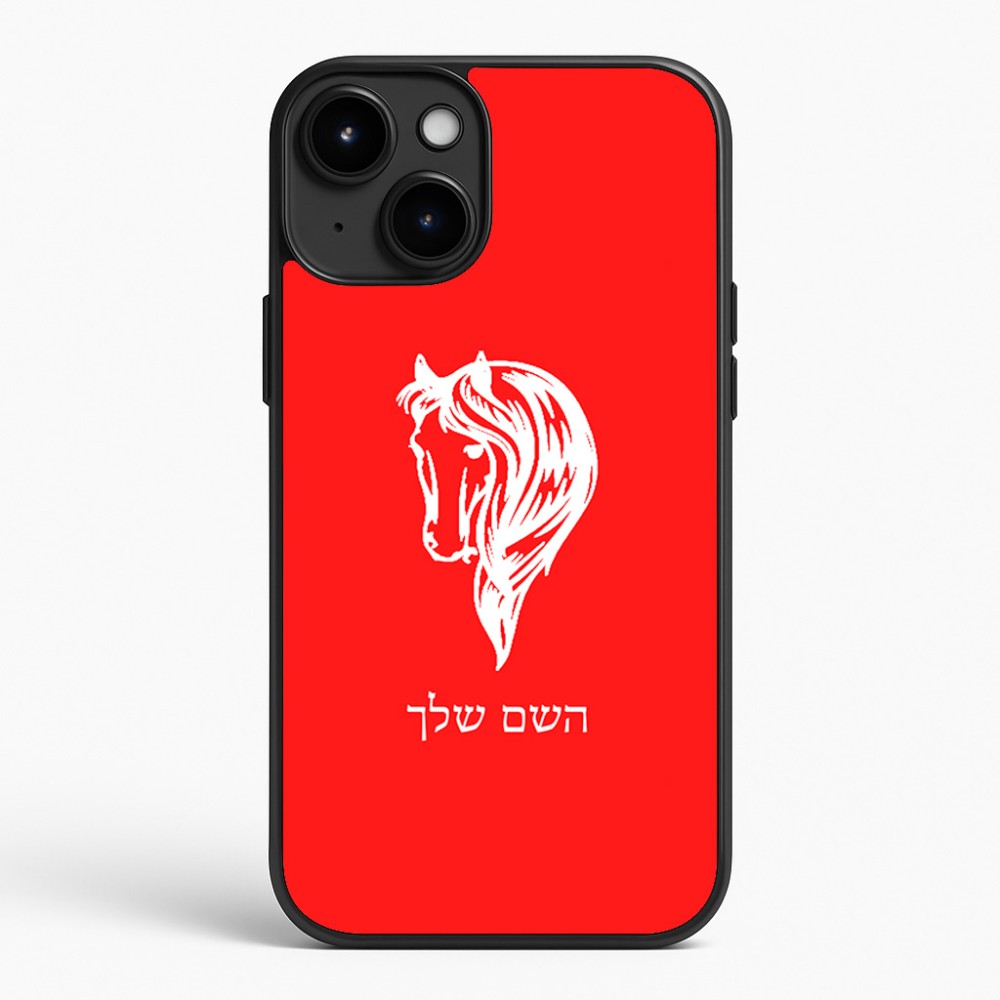 כיסוי בעיצוב אישי עם השם שלך לדגם - Apple iPhone 15 Plus בעיצוב ראש סוס