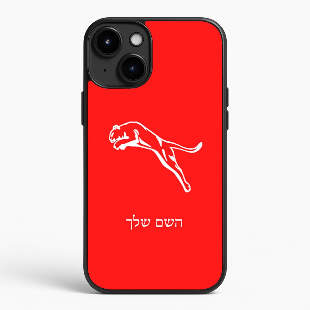 כיסוי בעיצוב אישי עם השם שלך לדגם - Apple iPhone 15 Plus בעיצוב פומה