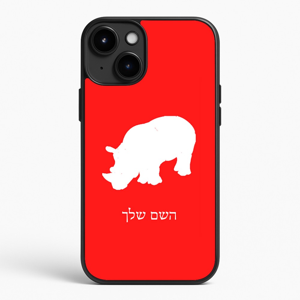 כיסוי בעיצוב אישי עם השם שלך לדגם - Apple iPhone 15 Plus בעיצוב קרנף