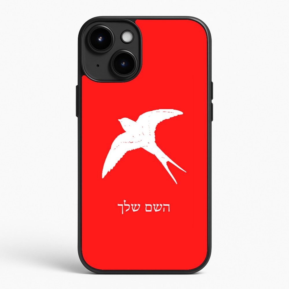 כיסוי בעיצוב אישי עם השם שלך לדגם - Apple iPhone 15 Plus בעיצוב לבלוע