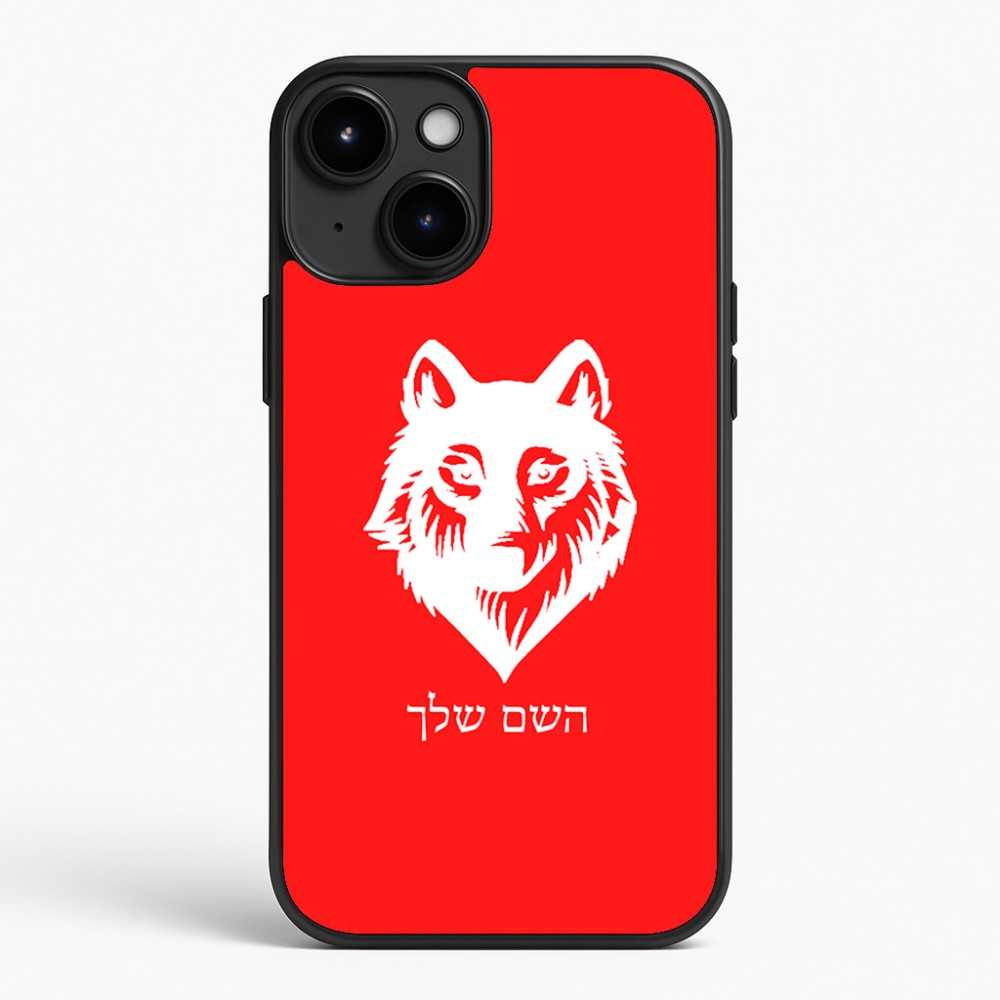 כיסוי בעיצוב אישי עם השם שלך לדגם - Apple iPhone 15 Plus בעיצוב זאב