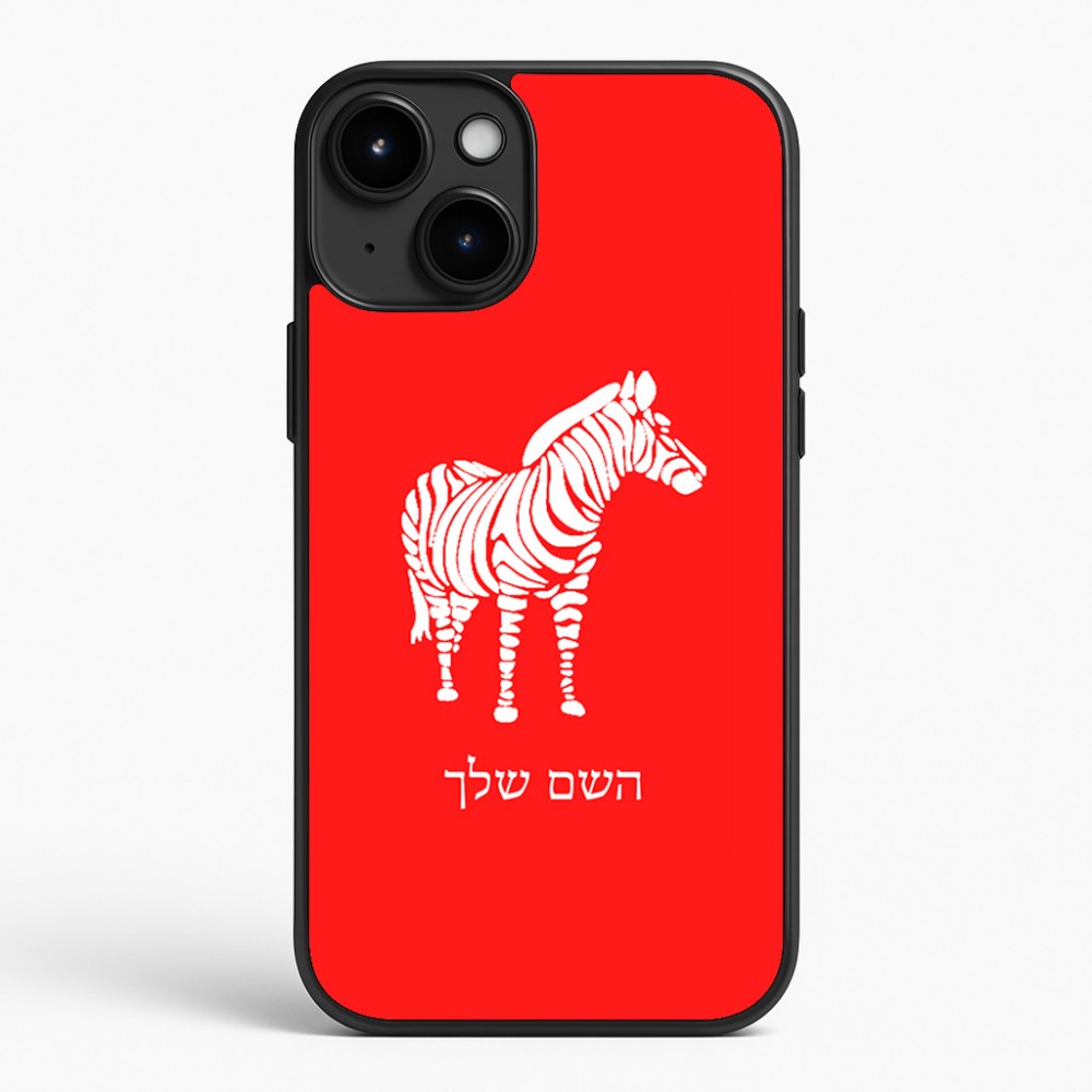 כיסוי בעיצוב אישי עם השם שלך לדגם - Apple iPhone 15 Plus בעיצוב זברה