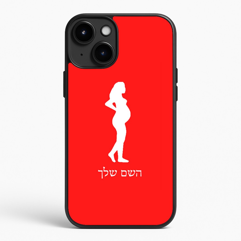 כיסוי בעיצוב אישי עם השם שלך לדגם - Apple iPhone 15 Plus בעיצוב אישה בהריון