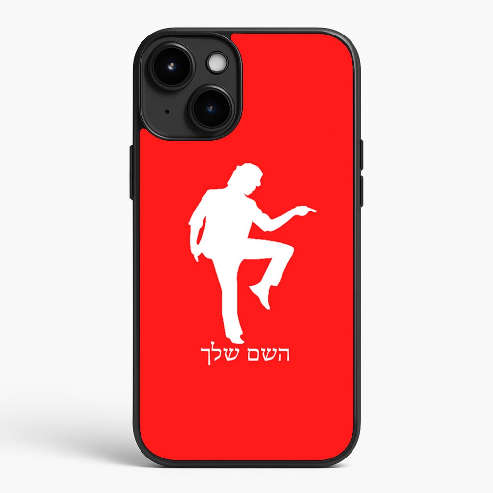 כיסוי בעיצוב אישי עם השם שלך לדגם - Apple iPhone 15 Plus בעיצוב רקדן