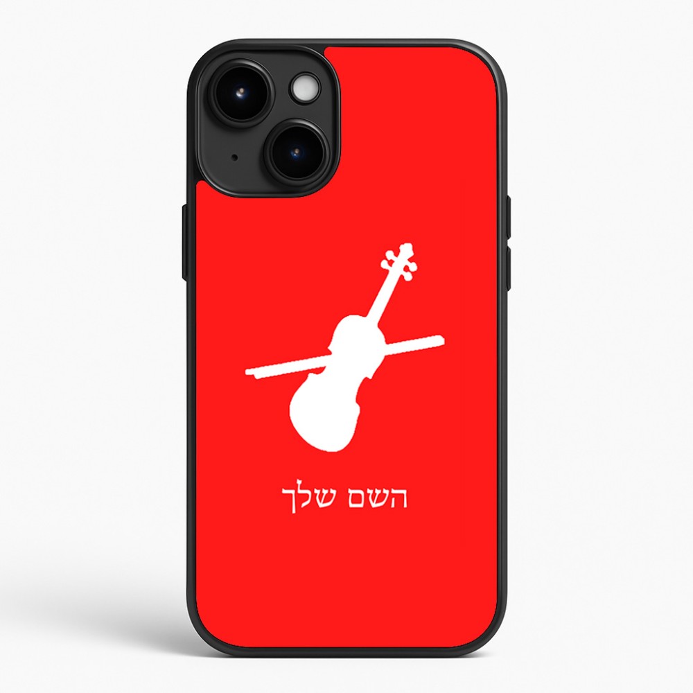 כיסוי בעיצוב אישי עם השם שלך לדגם - Apple iPhone 15 Plus בעיצוב כינור
