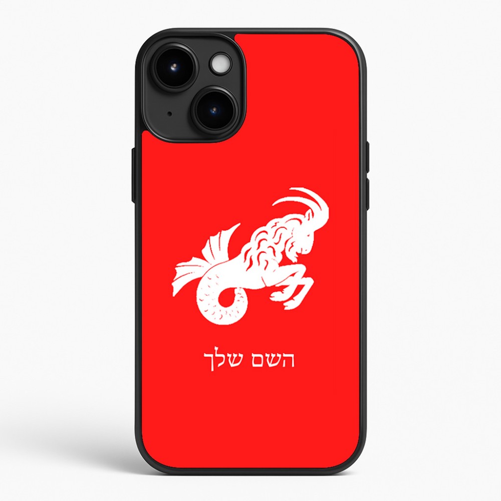 כיסוי בעיצוב אישי עם השם שלך לדגם - Apple iPhone 15 Plus בעיצוב מזלות - גדי