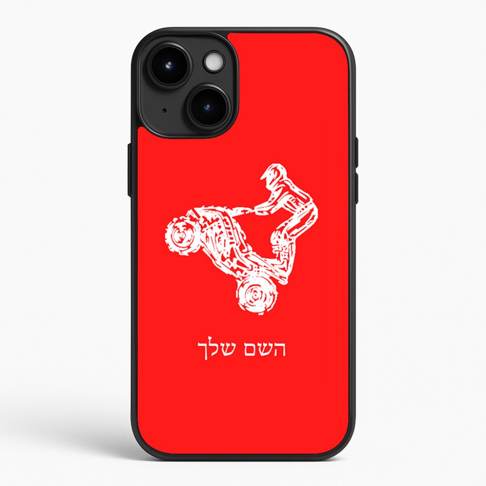 כיסוי בעיצוב אישי עם השם שלך לדגם - Apple iPhone 15 Plus בעיצוב רוכב טרקטורונים