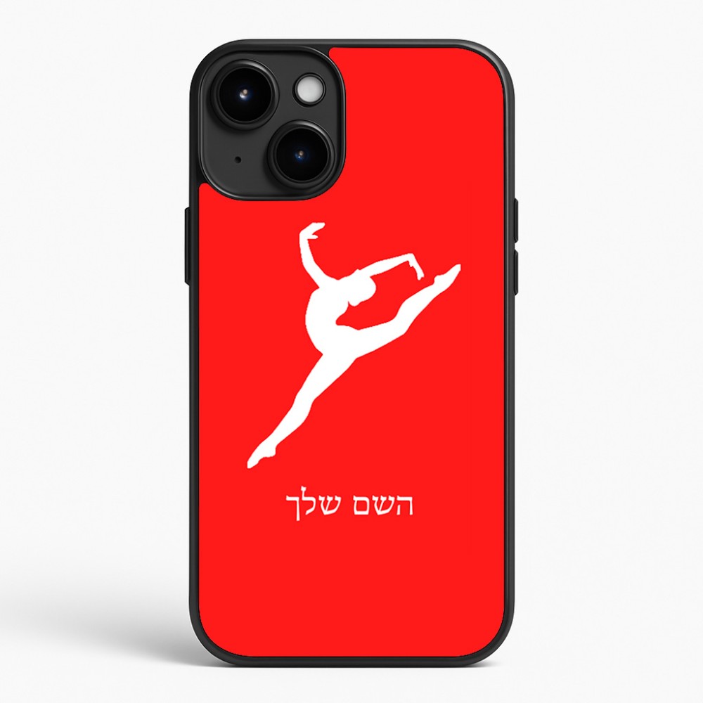 כיסוי בעיצוב אישי עם השם שלך לדגם - Apple iPhone 15 Plus בעיצוב בלט