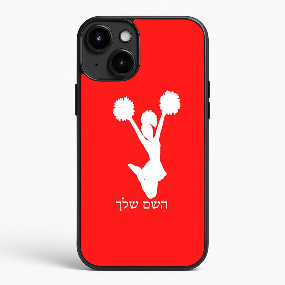 כיסוי בעיצוב אישי עם השם שלך לדגם - Apple iPhone 15 Plus בעיצוב מעודדת