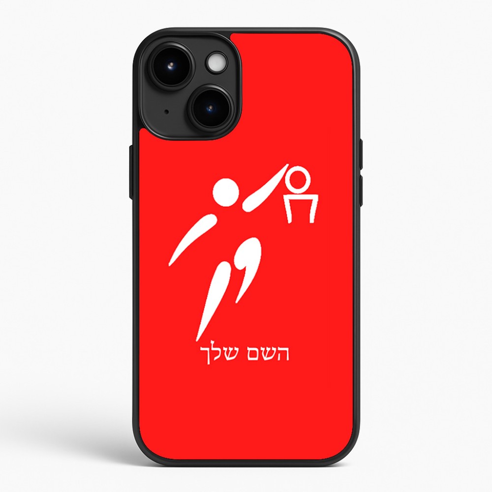 כיסוי בעיצוב אישי עם השם שלך לדגם - Apple iPhone 15 Plus בעיצוב כדורסל אולימפי