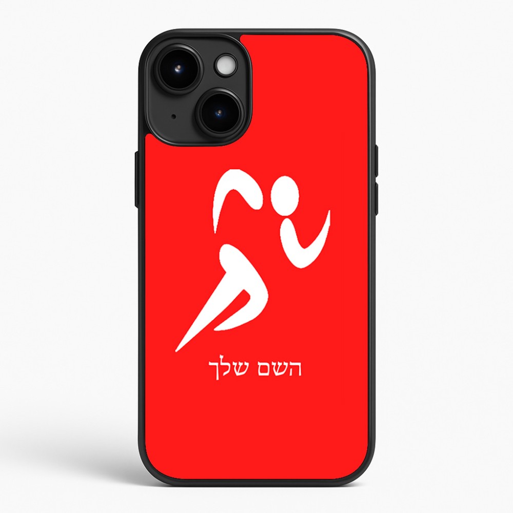 כיסוי בעיצוב אישי עם השם שלך לדגם - Apple iPhone 15 Plus בעיצוב רצים אולימפיים