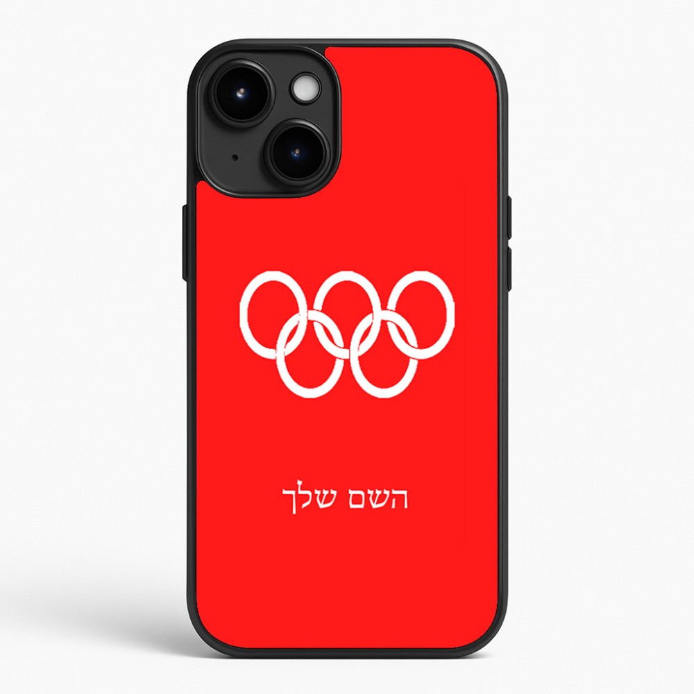 כיסוי בעיצוב אישי עם השם שלך לדגם - Apple iPhone 15 Plus בעיצוב אולימפי