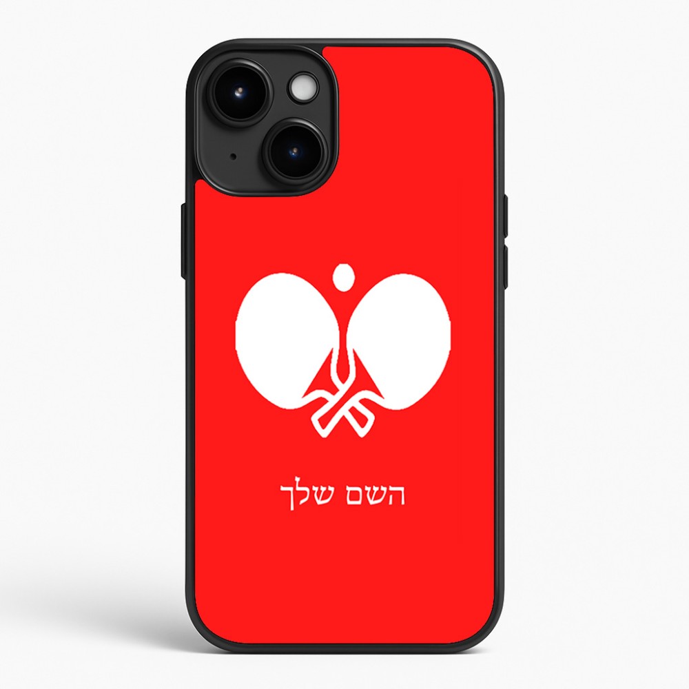 כיסוי בעיצוב אישי עם השם שלך לדגם - Apple iPhone 15 Plus בעיצוב פינג פונג