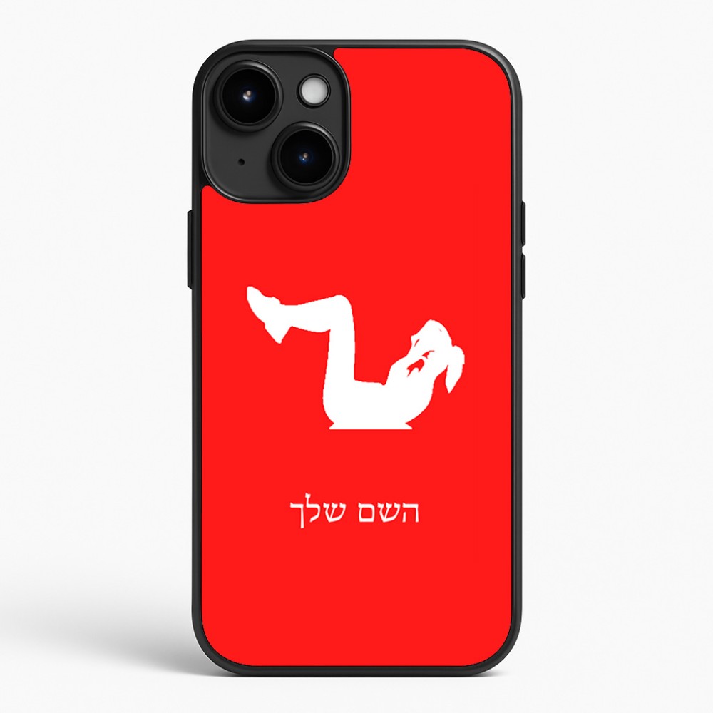 כיסוי בעיצוב אישי עם השם שלך לדגם - Apple iPhone 15 Plus בעיצוב אישה מתאמנת