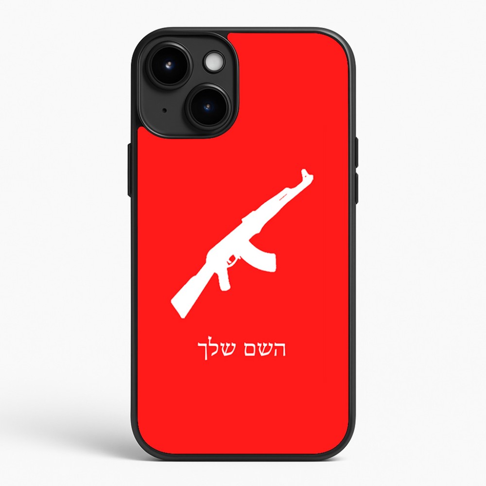 כיסוי בעיצוב אישי עם השם שלך לדגם - Apple iPhone 15 Plus בעיצוב אק 47