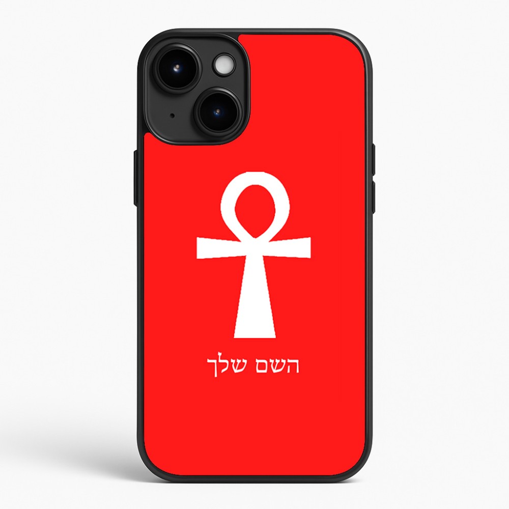 כיסוי בעיצוב אישי עם השם שלך לדגם - Apple iPhone 15 Plus בעיצוב אנק - מפתח החיים המצרי