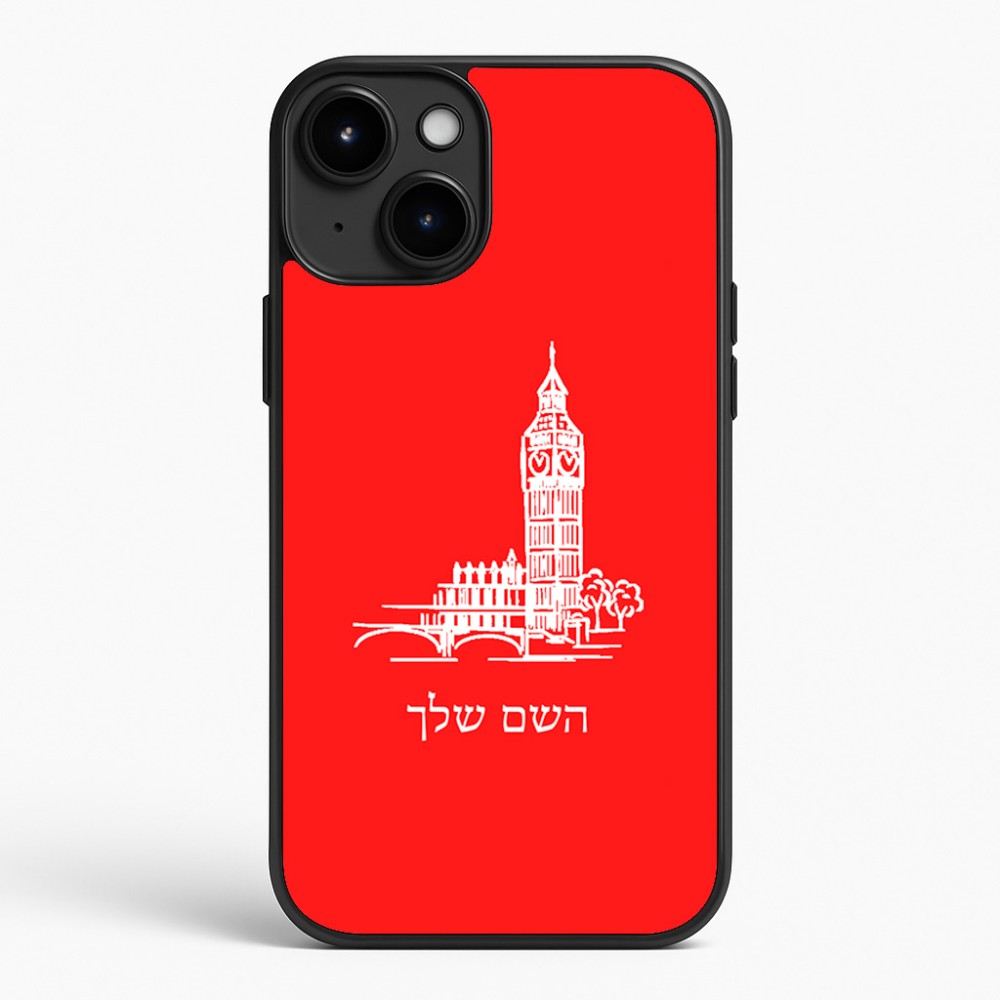 כיסוי בעיצוב אישי עם השם שלך לדגם - Apple iPhone 15 Plus בעיצוב ביג בן