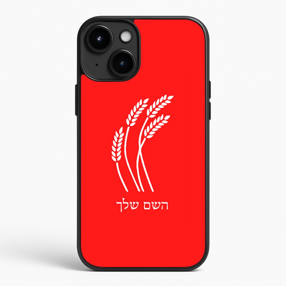 כיסוי בעיצוב אישי עם השם שלך לדגם - Apple iPhone 15 Plus בעיצוב חיטה גלית זהב