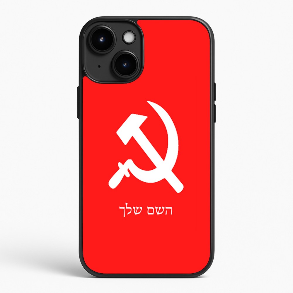 כיסוי בעיצוב אישי עם השם שלך לדגם - Apple iPhone 15 Plus בעיצוב פטיש ומגל