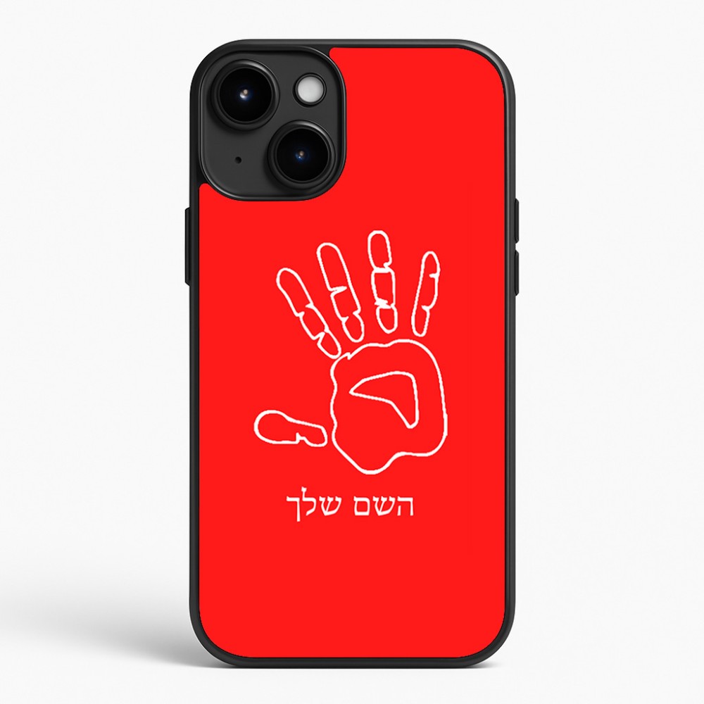 כיסוי בעיצוב אישי עם השם שלך לדגם - Apple iPhone 15 Plus בעיצוב יד