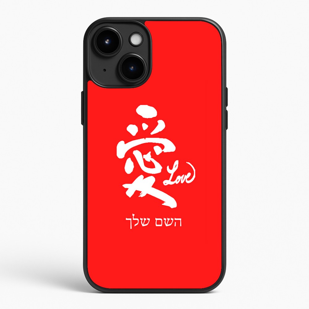 כיסוי בעיצוב אישי עם השם שלך לדגם - Apple iPhone 15 Plus בעיצוב אהבה באותיות יפניות