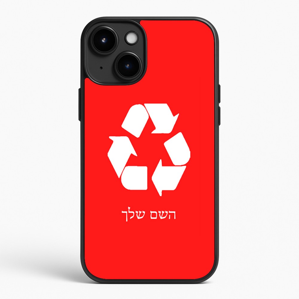 כיסוי בעיצוב אישי עם השם שלך לדגם - Apple iPhone 15 Plus בעיצוב למחזר