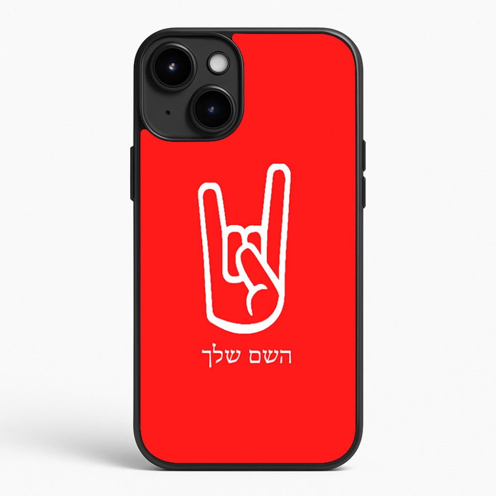 כיסוי בעיצוב אישי עם השם שלך לדגם - Apple iPhone 15 Plus בעיצוב יד סלע