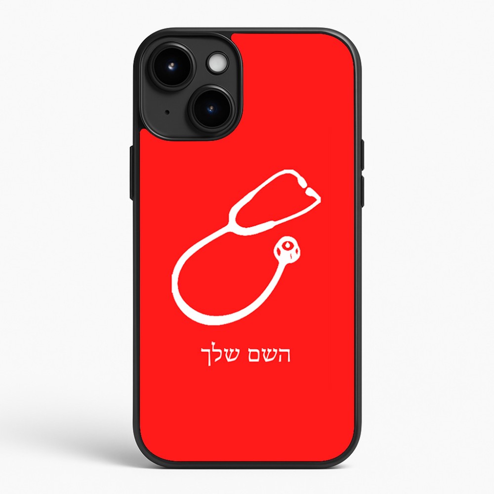 כיסוי בעיצוב אישי עם השם שלך לדגם - Apple iPhone 15 Plus בעיצוב סטטוסקופ רופא