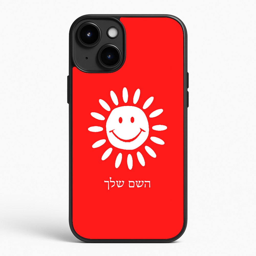 כיסוי בעיצוב אישי עם השם שלך לדגם - Apple iPhone 15 Plus בעיצוב שמש